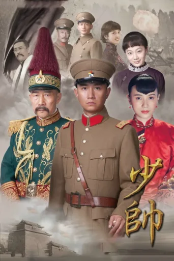Póster de Young Marshal