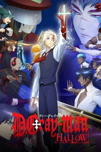 ملصق D.Gray-man HALLOW