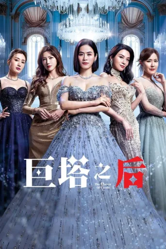 Póster de The Queen of Castle