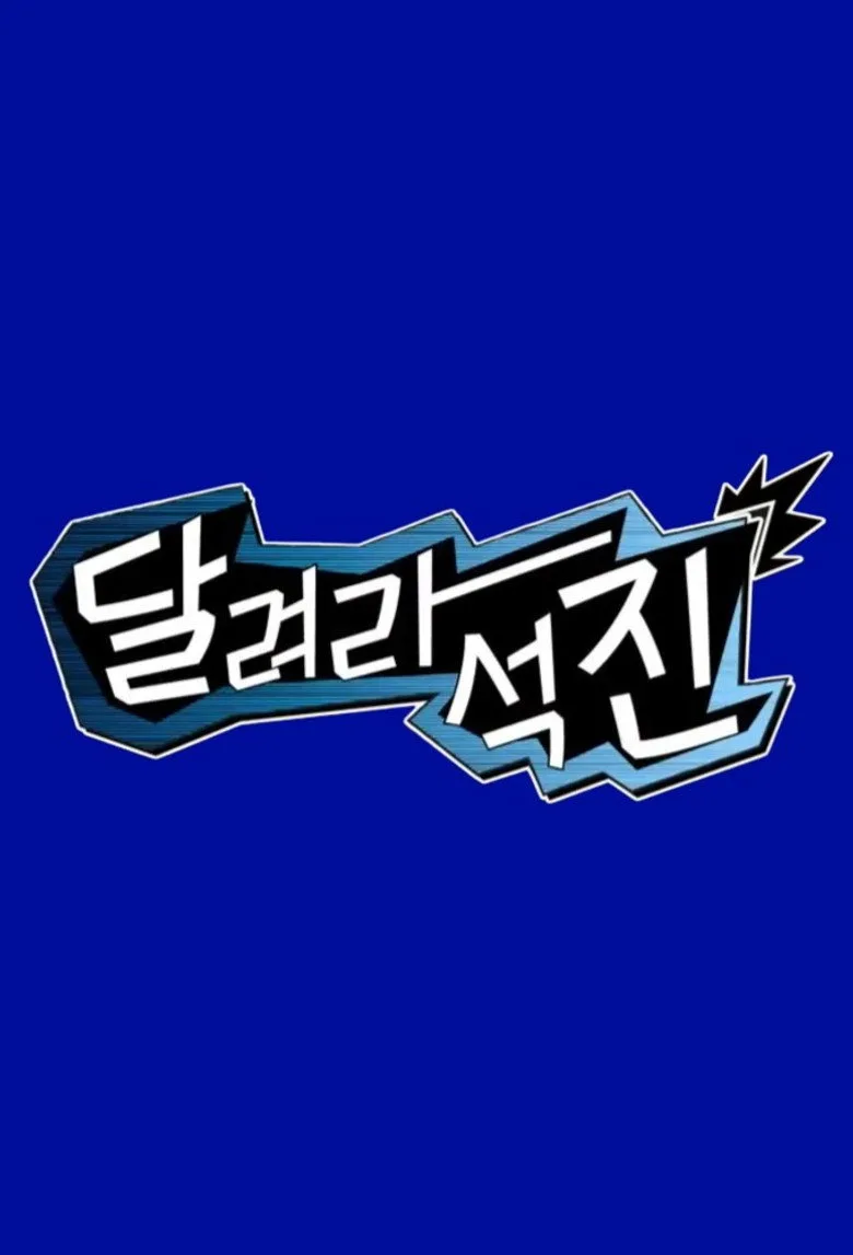 Run Jin poster