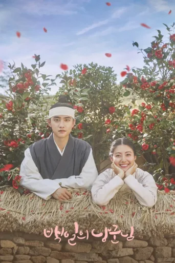 Poster for 100 Days My Prince