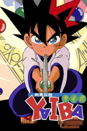 Poster for Legendary Brave Swordsman Yaiba