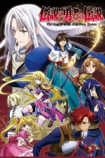 ملصق The Legend of the Legendary Heroes