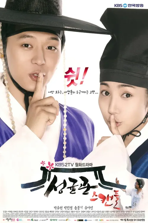 Sungkyunkwan Skandalı