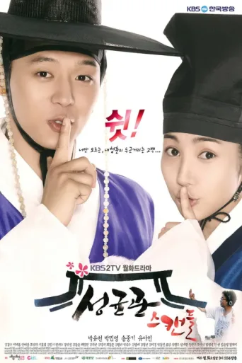 Sungkyunkwan Skandalı afişi
