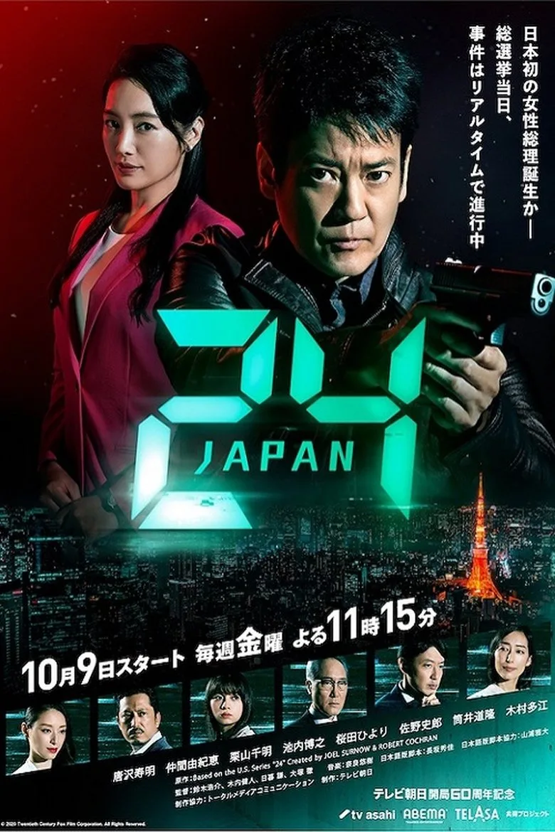 ملصق 24 JAPAN