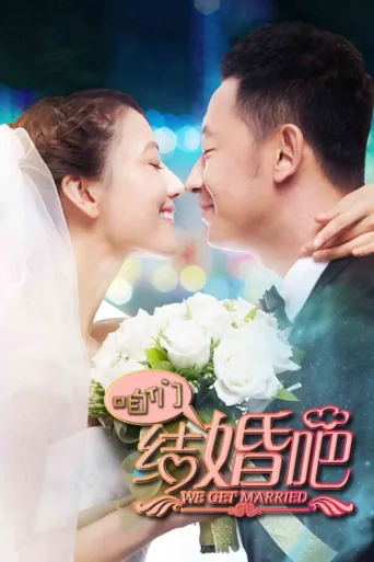 Póster de We Get Married