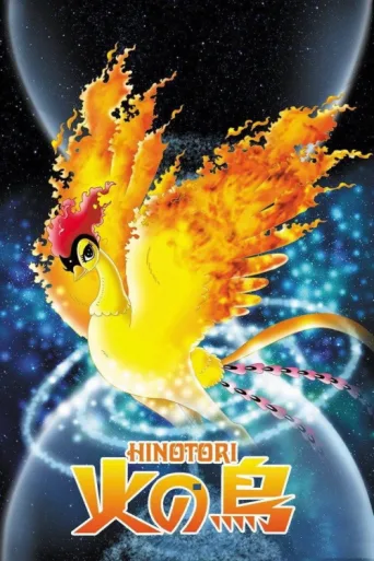 Постер Phoenix