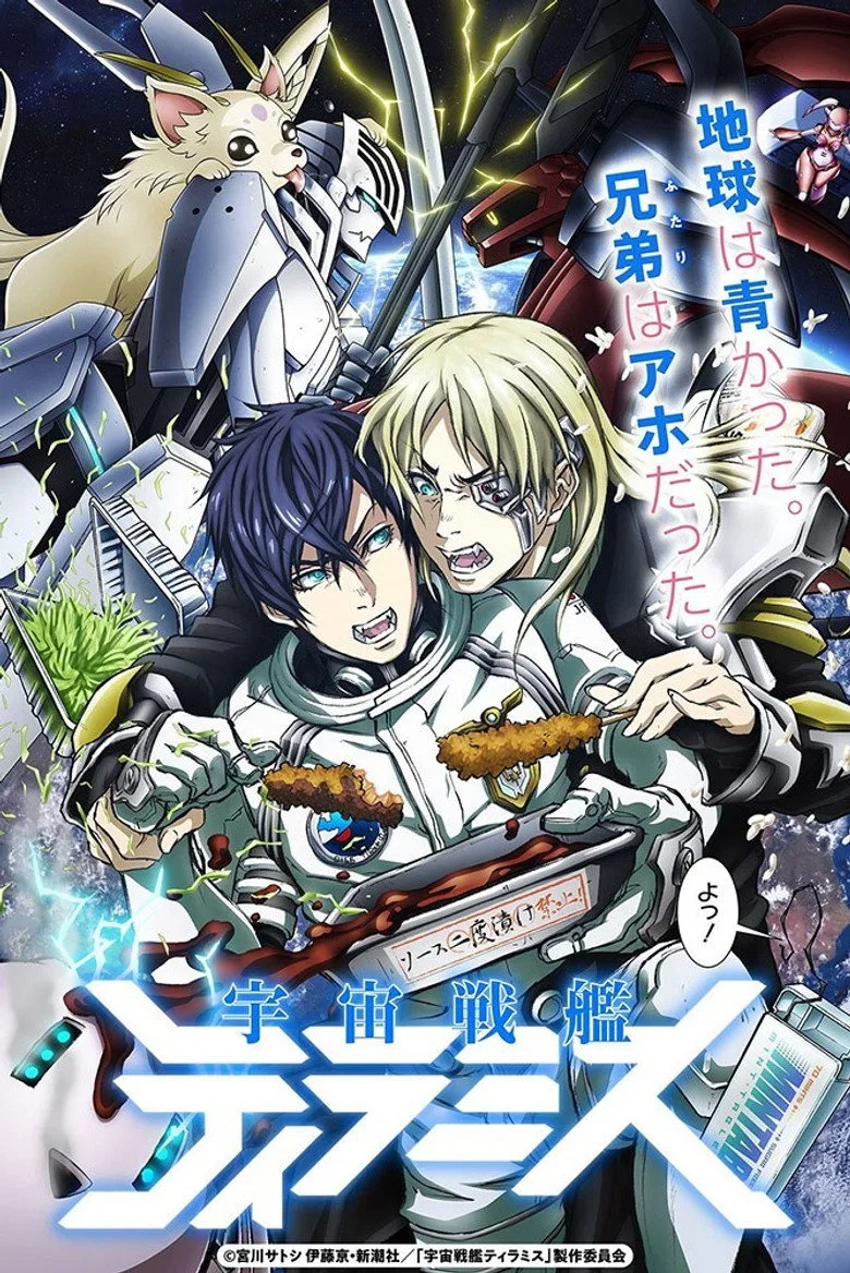 постер Space Battleship Tiramisu