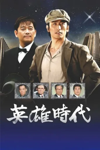 Poster for Age of Heroes