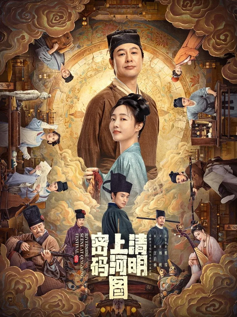 Riverside Code at Qingming Festival poster