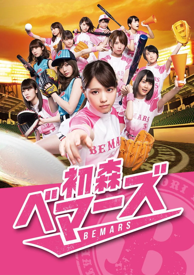 Hatsumori Bemars posteri