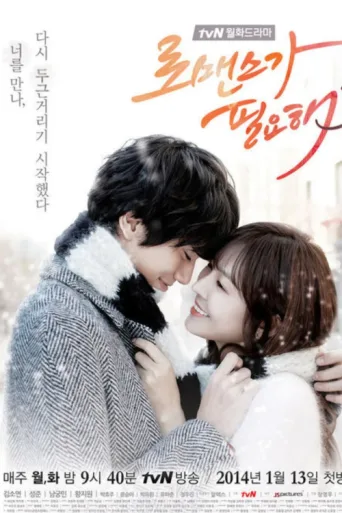 Póster de I Need Romance