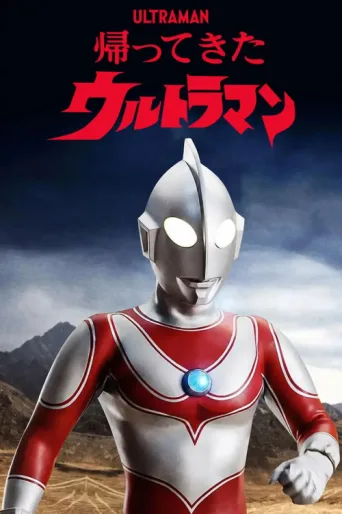 ملصق Return of Ultraman
