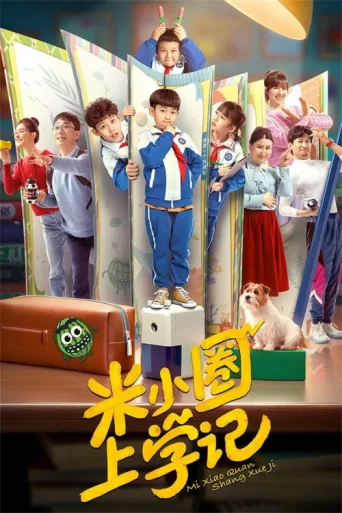 Постер Mi Xiao Circle School Notes