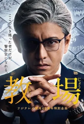 Póster de Kyojo