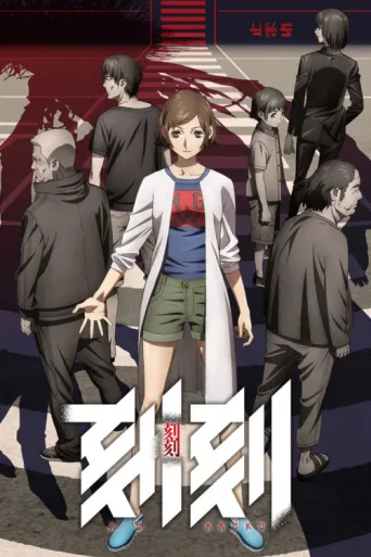 Постер Kokkoku, Moment by Moment