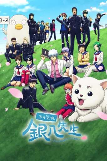 Póster de GINTAMA - Mr. Ginpachi's Zany Class