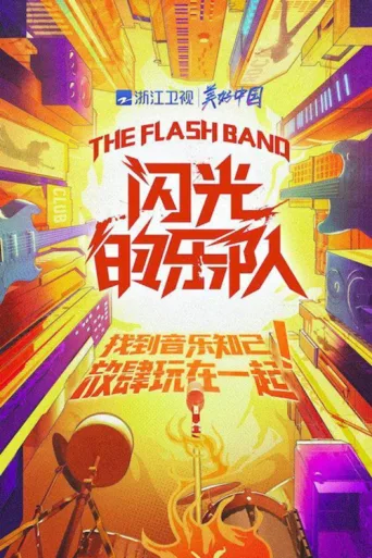 Póster de The Flash Band