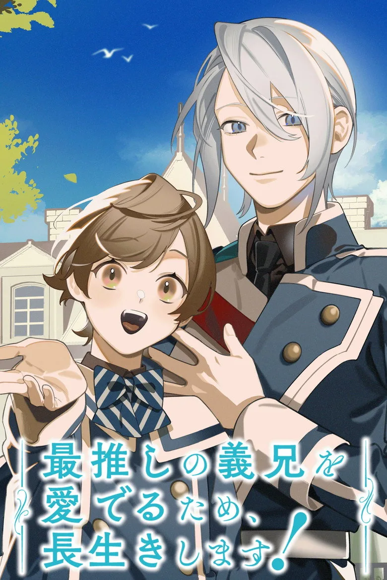 I'll Live a Long Life to Dote on My Favorite Stepbrother! posteri