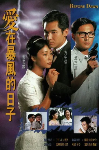 Póster de Before Dawn
