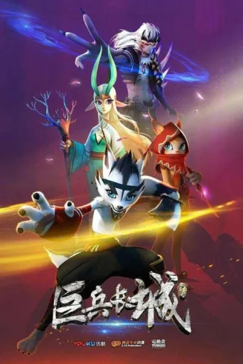 Постер The Great Warrior Wall