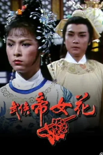 ملصق Princess Cheung Ping