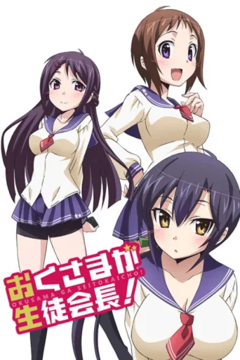 Póster de My Wife is the Student Council President