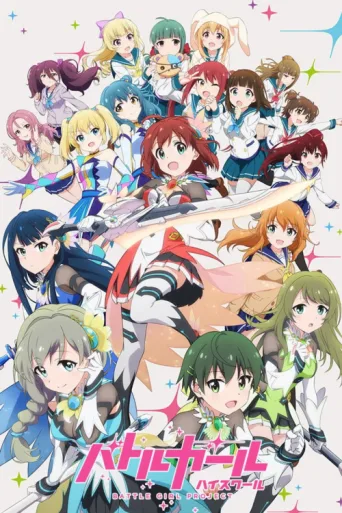 ملصق Battle Girl High School