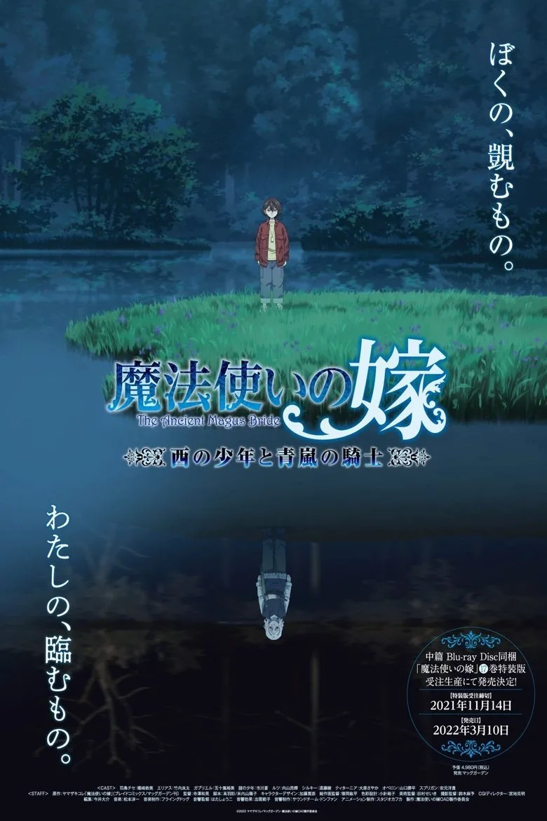 ملصق The Ancient Magus' Bride: The Boy from the West and the Knight of the Blue Storm