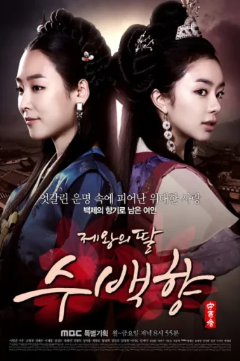 Póster de Su Baek-hyang, the King's Daughter