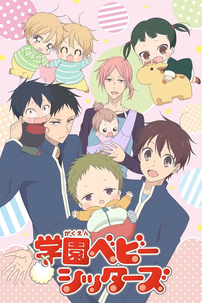 ملصق School Babysitters