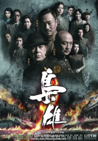 Póster de Lord of Shanghai
