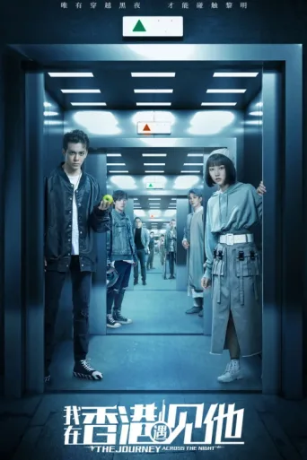 Póster de The Journey Across the Night