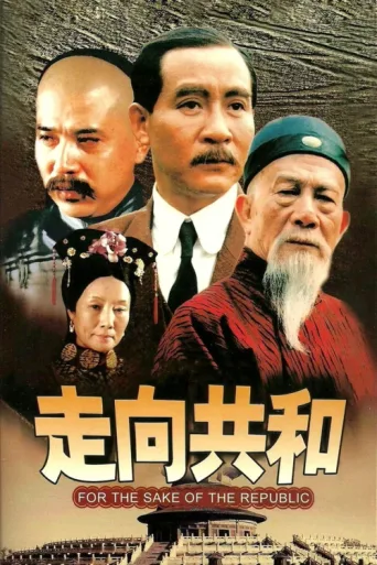 Poster for For the Sake of the Republic