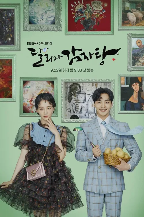 달리와 감자탕