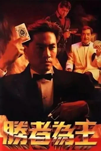 Póster de Who's The Winner