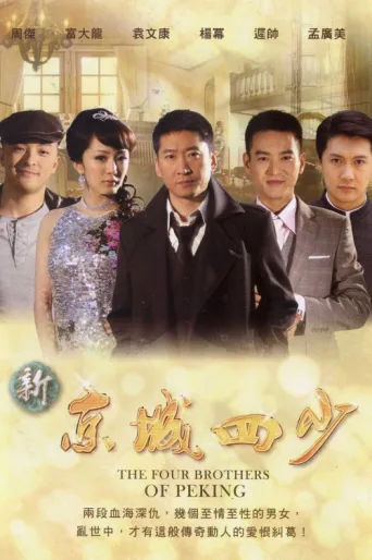 Póster de The Four Brothers of Peking