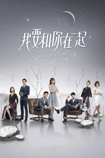 Poster for To Be With You