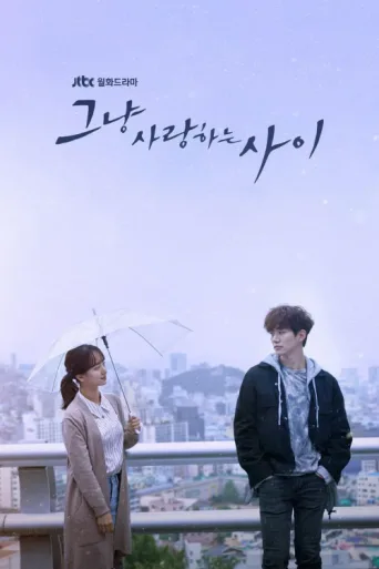 Póster de Just Between Lovers