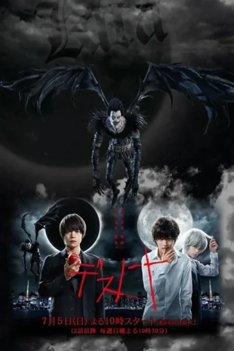 Poster for Death Note