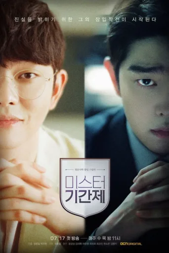 Poster for Class of Lies