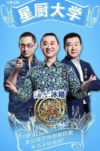 Póster de Star Chef