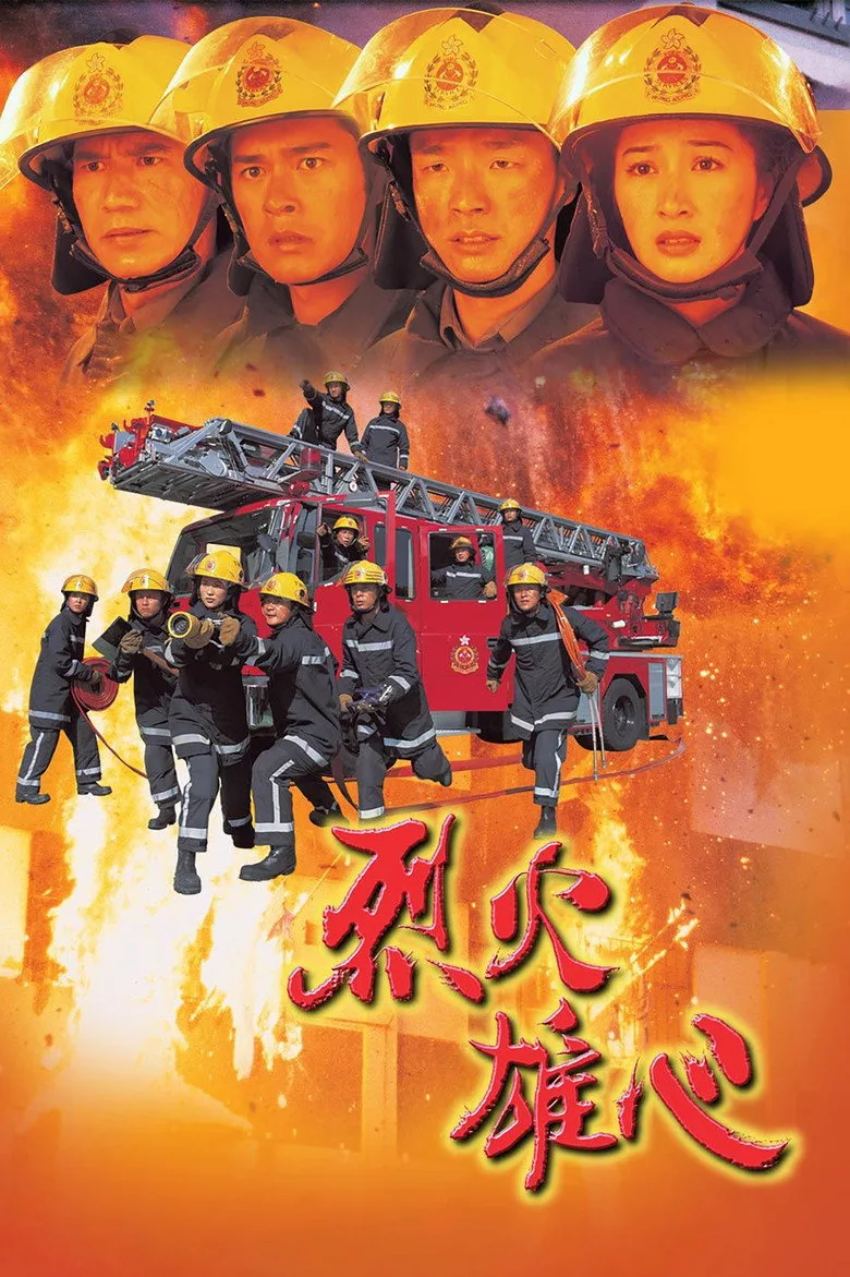 ملصق Burning Flame