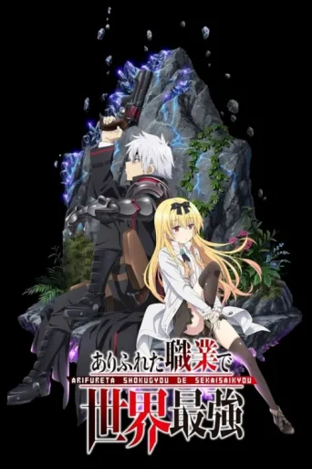 Póster de Arifureta Shokugyou de Sekai Saikyou