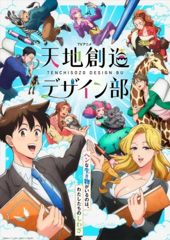 Póster de Heaven's Design Team