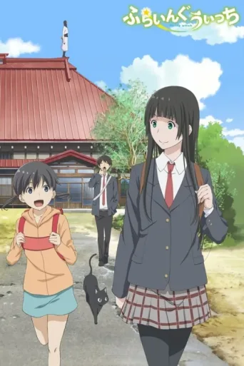 Постер Flying Witch