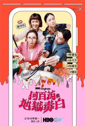 Poster for The Accidental Influencer