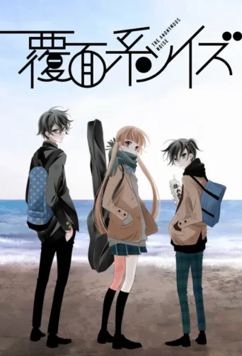 Póster de Anonymous Noise