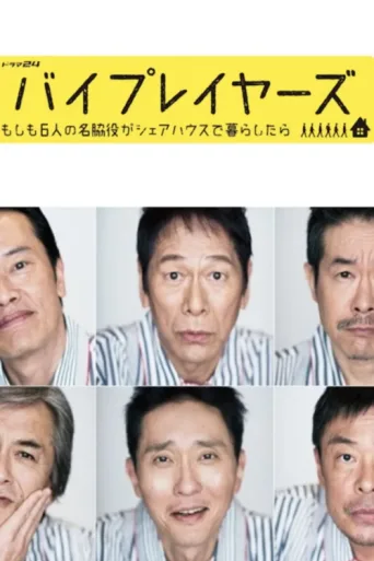 Постер Byplayers ~ What If 6 Supporting Actors Had a Houseshare